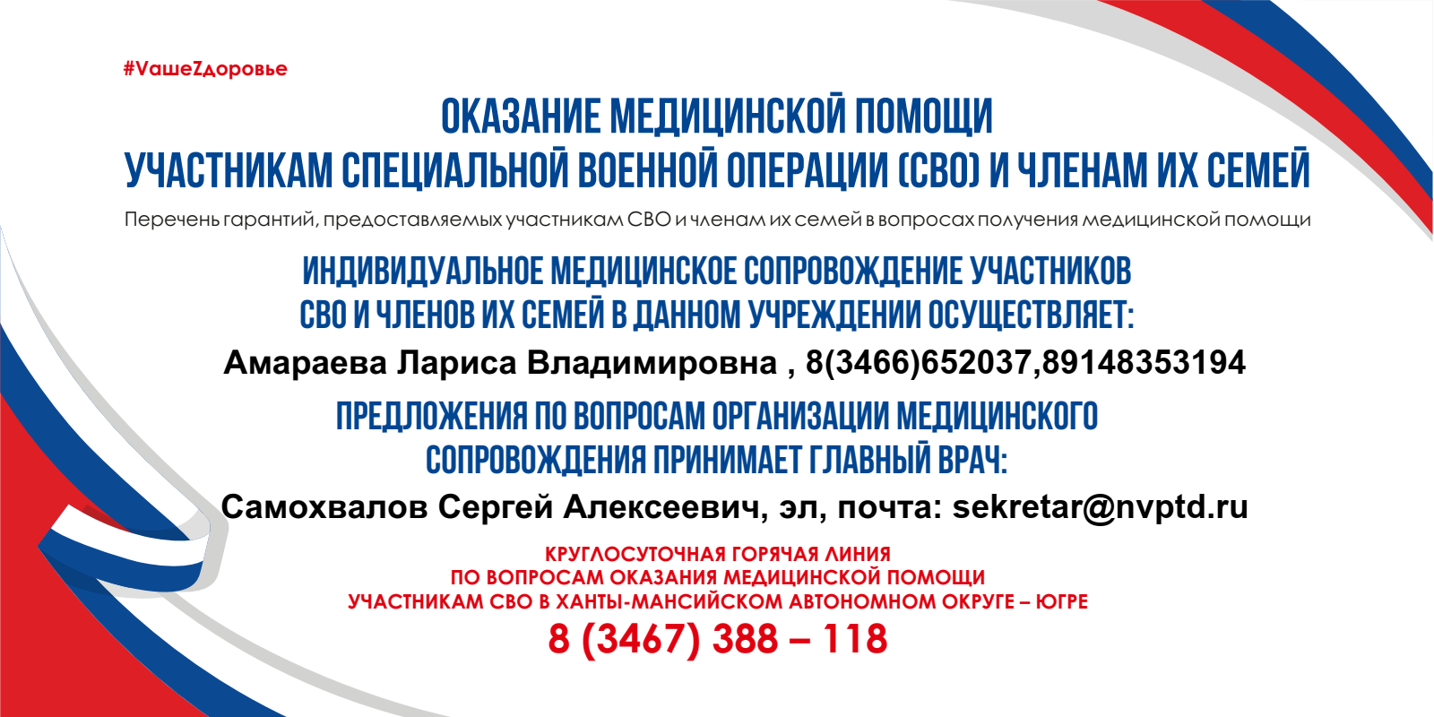 Оказание медицинской помощи учатникам СВО